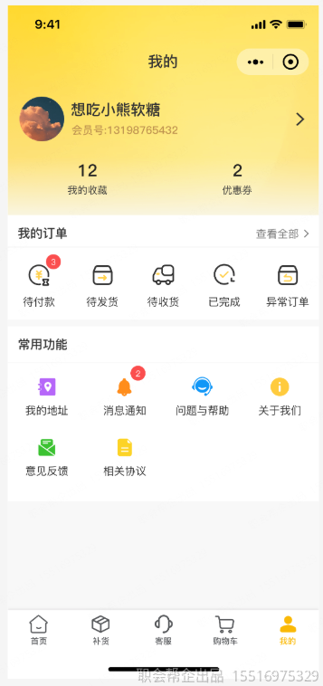 个人中心