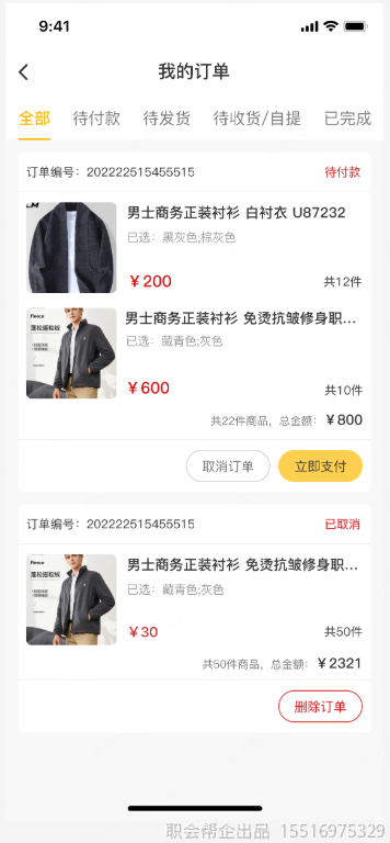 我的订单列表