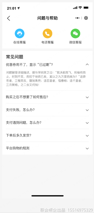 问题与帮助页面