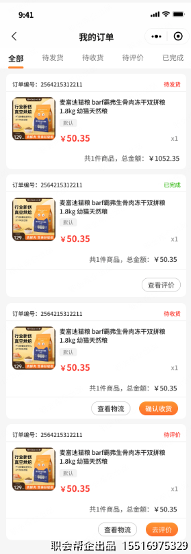 我的订单页
