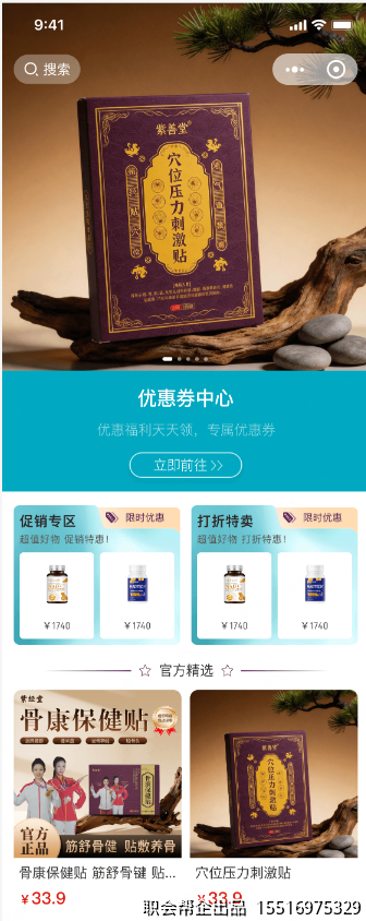 养生保健商城首页