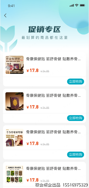 促销专区
