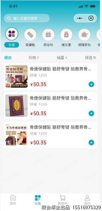 分类列表