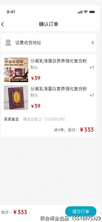 确认订单
