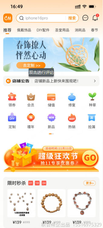 意卡米诺商城首页