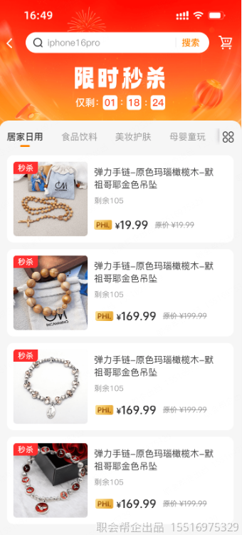 限时秒杀