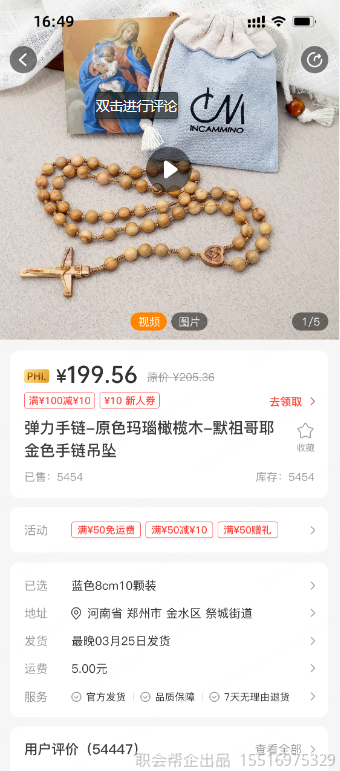 商品详情满减活动