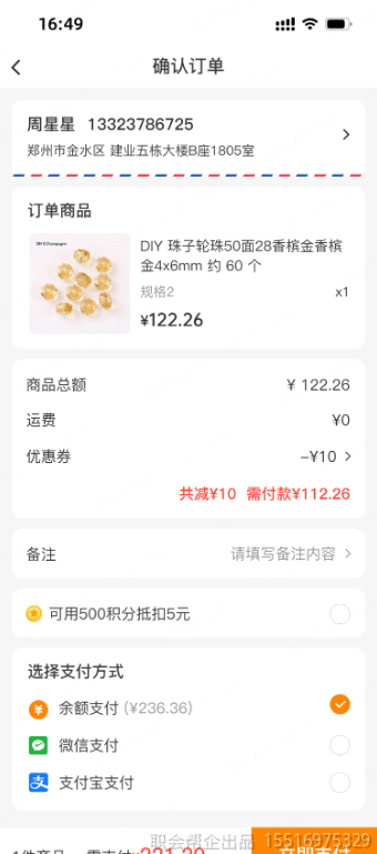 确认订单三端支付