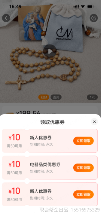 领取优惠券弹窗