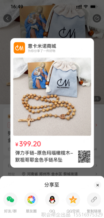 商品分享卡片