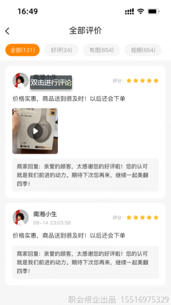 全部评价商家回复