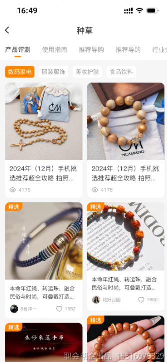 种草社区笔记