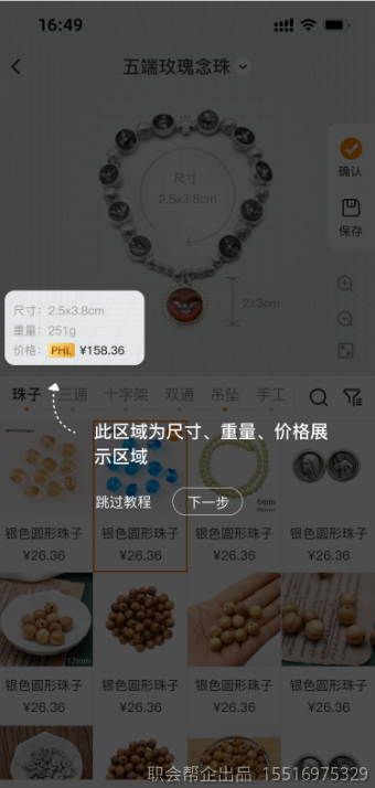 DIY个性定制流程