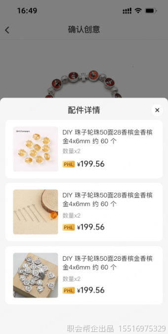 DIY作品详情耗材手工费