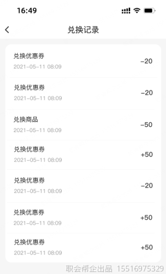 积分中心兑换