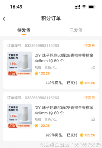 积分订单