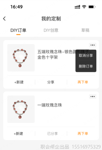 积分订单列表