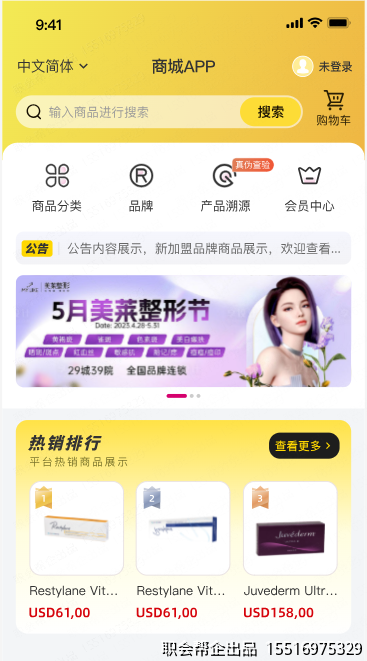 商城APP首页