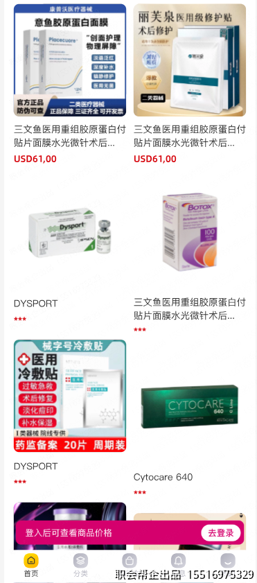 医美商品列表