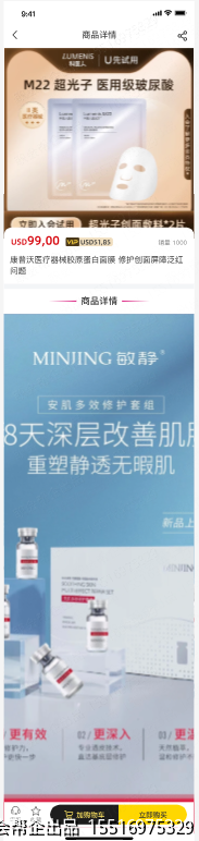 商品详情页