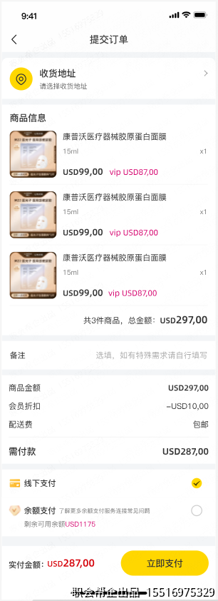 提交订单页