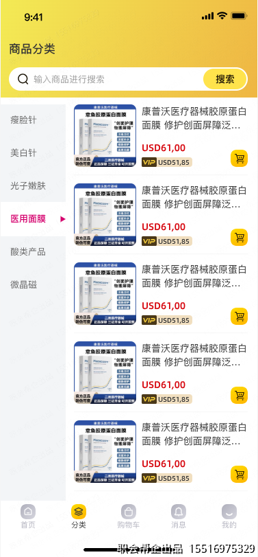 商品分类页