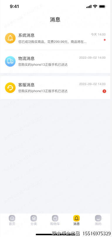 消息中心