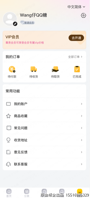 个人中心
