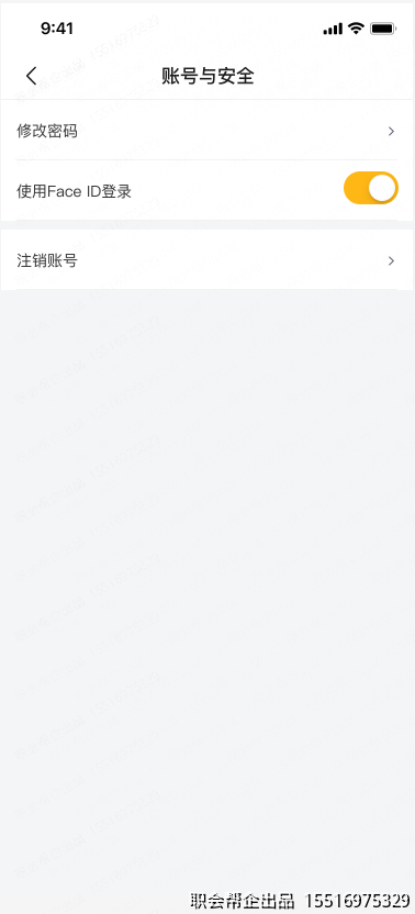 账号与安全