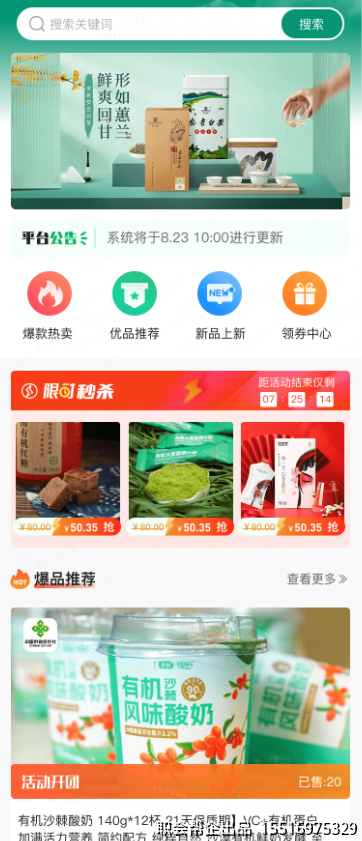 商城首页