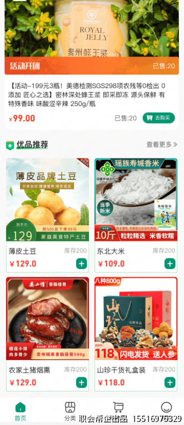 活动开团