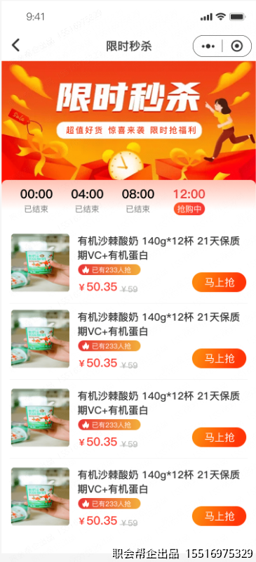 限时秒杀
