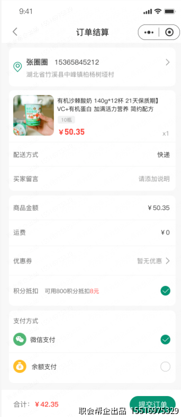 订单结算