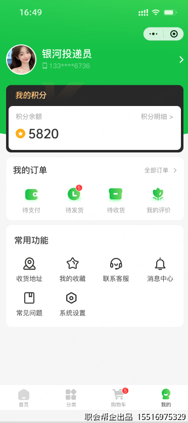 个人中心