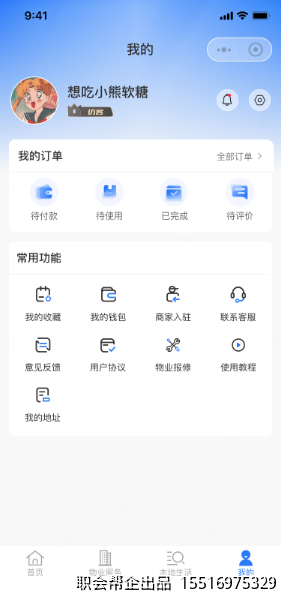 个人中心常用功能