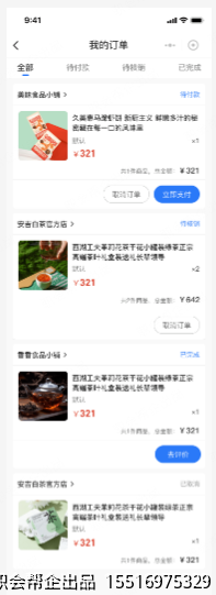 我的订单列表