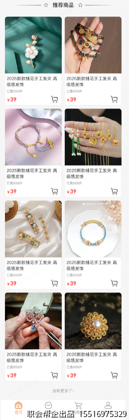 推荐商品页面