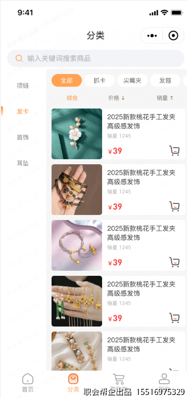 商品分类页面