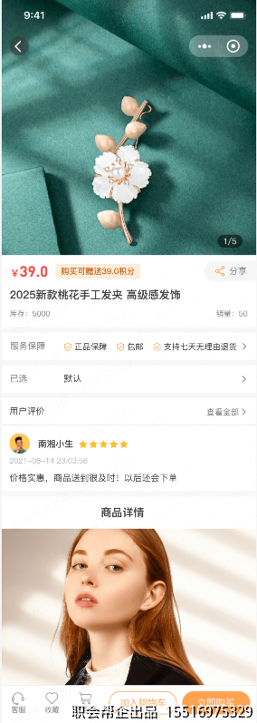 商品详情页面