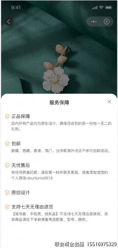 服务保障弹窗