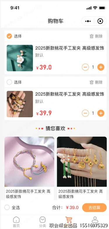 购物车页面