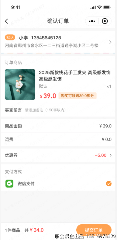 确认订单页面