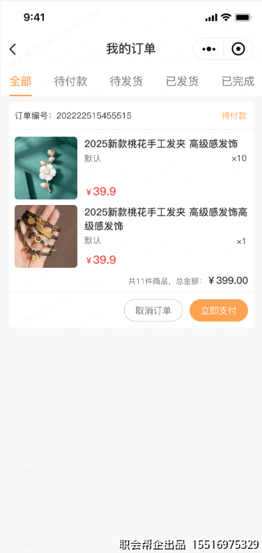 我的订单页面