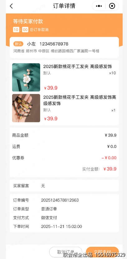 订单详情页面