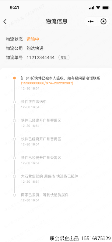 物流信息页面