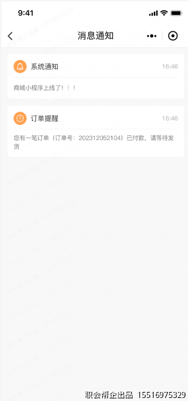 消息通知页面