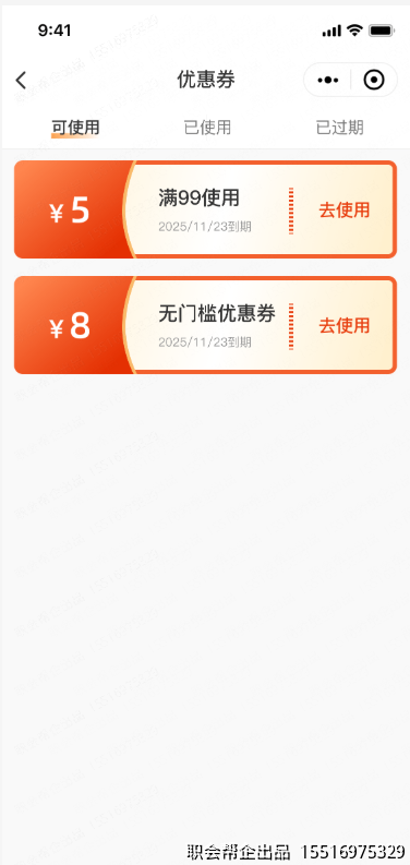优惠券页面