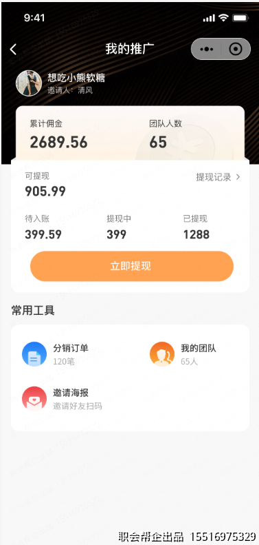 我的推广页面