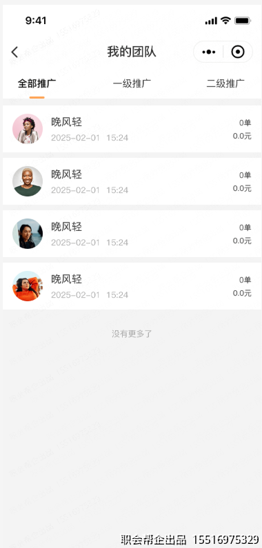 我的团队页面