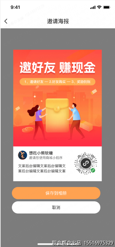 邀请海报页面